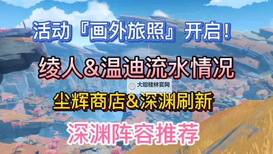 原神浮露之章第一天第二关在哪拍 遥望异国高城拍照点详解图1