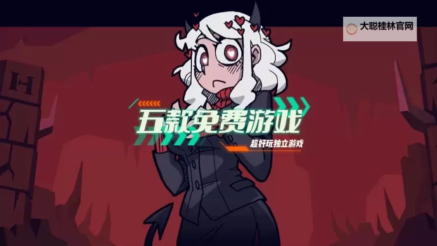 热门独立游戏排行 有哪些好玩的独立游戏图1