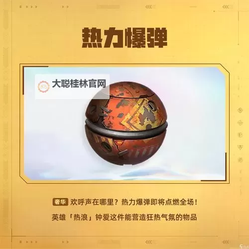 《星球护卫队》角色推荐之：「热浪」图1