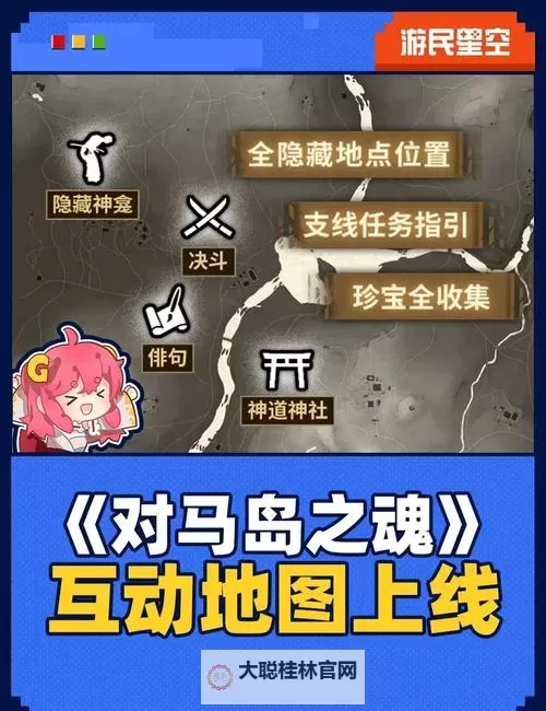 《对马岛之魂》全占领地区位置一览 占领区及据点位置攻略图1