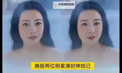 中国明星换脸大全免费观看：最全资讯一网打尽