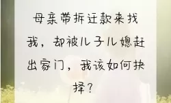 我终于得到了母亲的那一刻：感人至深的重逢之情