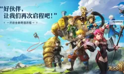 《龙之谷》回归玩家追赶攻略