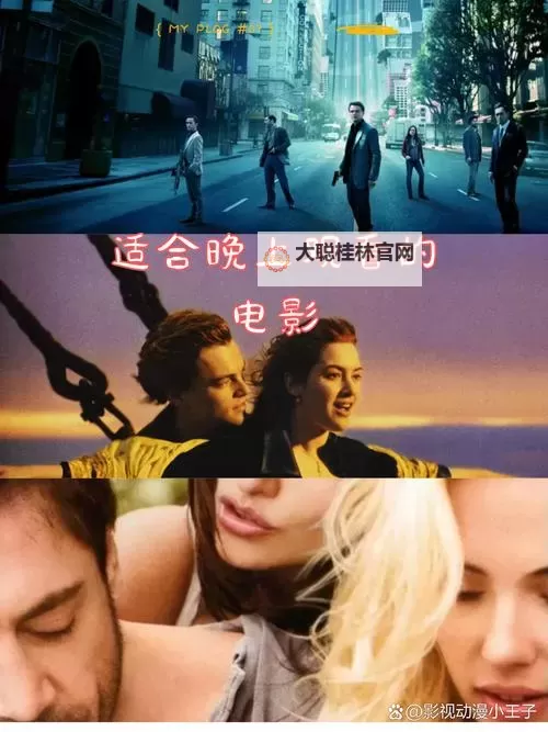 推荐清单：有适合情侣晚上看的电影，甜蜜又温馨图1