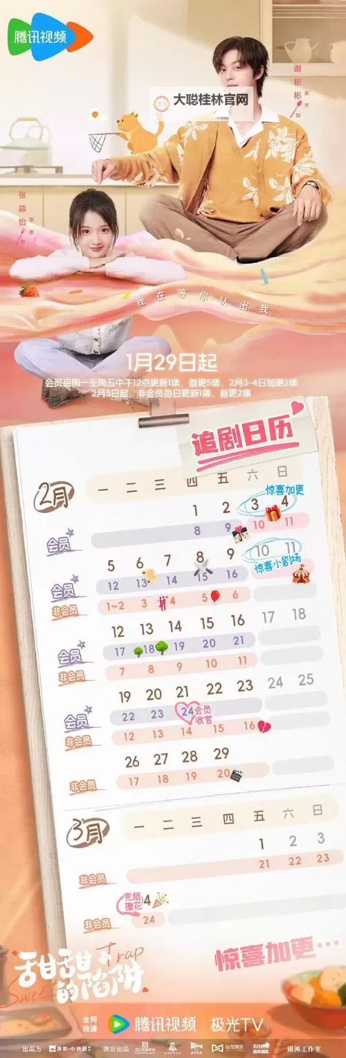 在暴雪时分更新日历：开启冬日新篇章图1