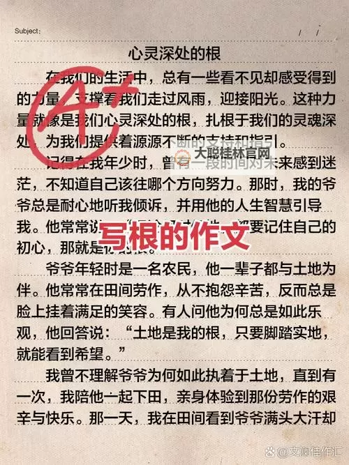 关于「坐在学长的根茎上写句子」的创意表达与思考图1