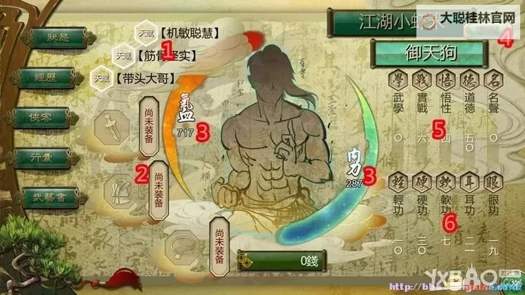 《侠客风云传》繁体转简体教程 繁体怎么变成简体图1