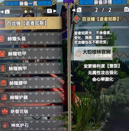 《怪物猎人崛起》防7百龙笛配装参考图1