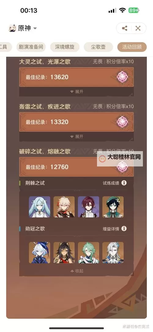 《原神》荆棘与勋冠活动介绍图1