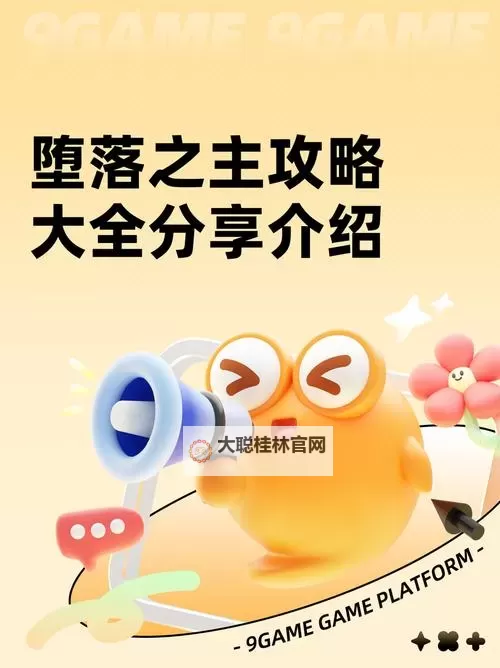 《堕落之主》全9个初始职业详细介绍 隐藏职业解锁方法分享图2