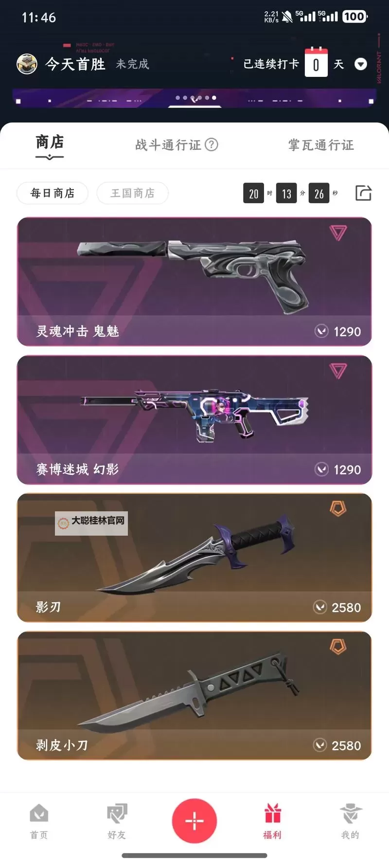 《无畏契约（瓦罗兰特）》奢华皮肤大全图1