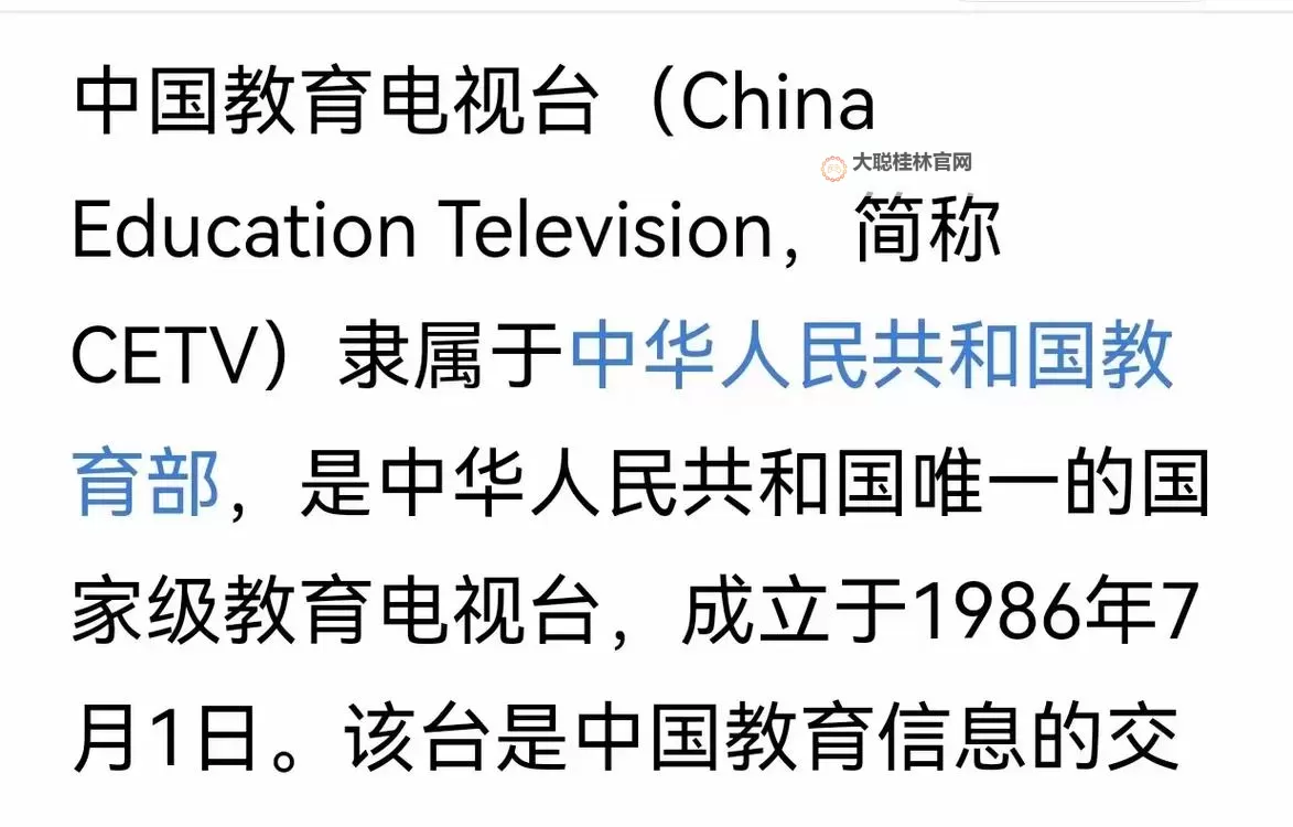 中国教育频道CETV1直播：畅享优质教育资源与最新课程动态图1