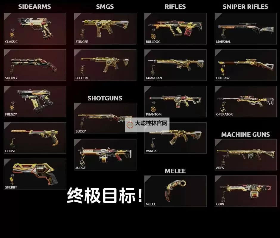 《无畏契约》爪刀评价 瓦罗兰特爪刀皮肤排行图1