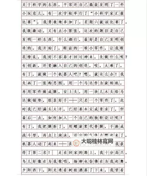 语文课代表趴下让我桶字作文:趣味作文启示图1