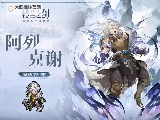 《铃兰之剑》开服角色推荐图1