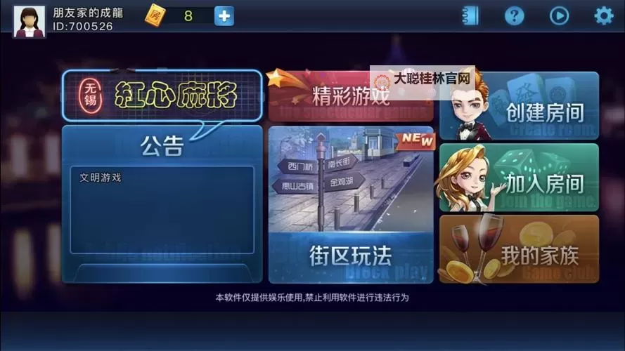 红心无锡麻将电脑版下载 最全红心无锡麻将电脑版攻略图1