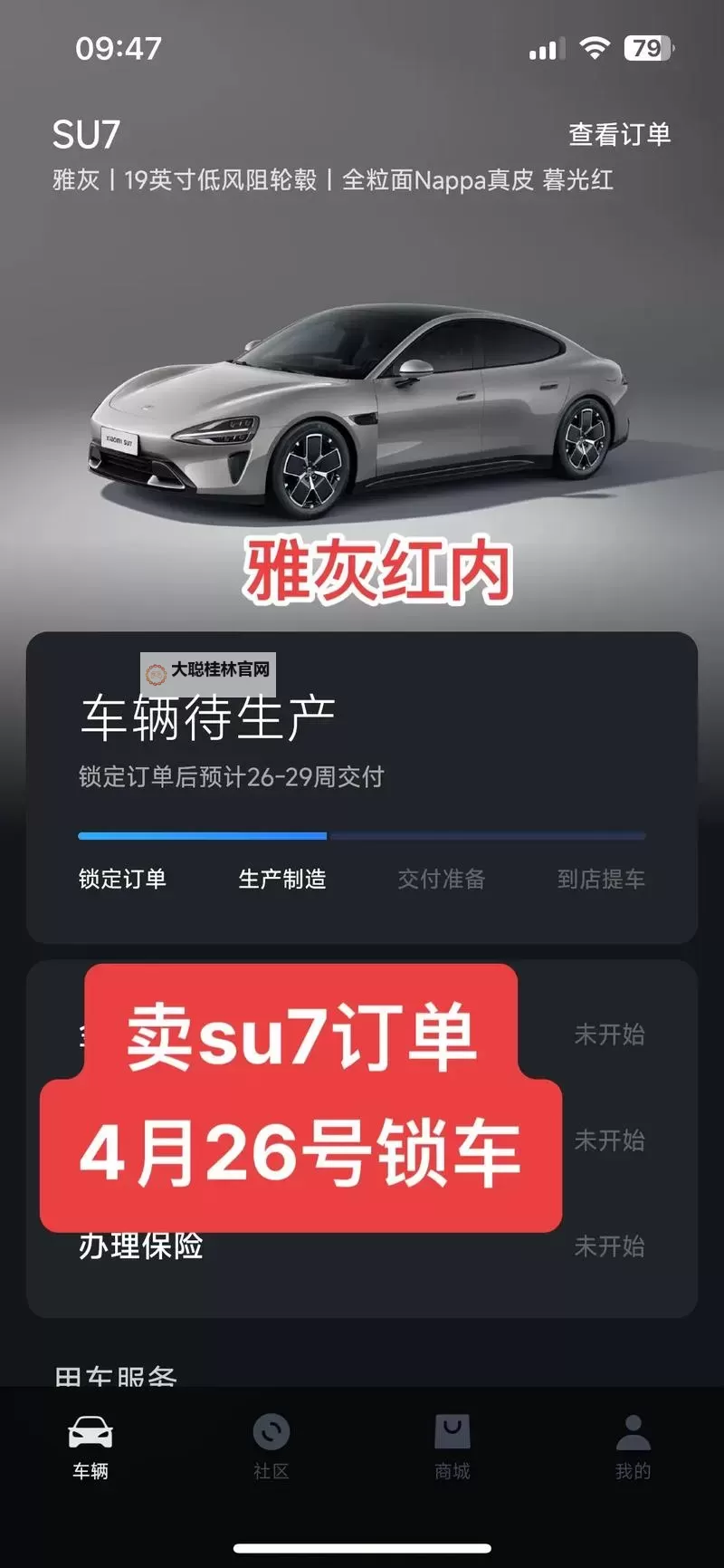 小米汽车SU7预定流程 小米汽车SU7怎么预定图1