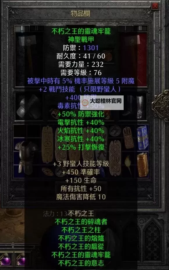 暗黑破坏神3 2.01版野蛮人先祖血溅速刷T3心得图1