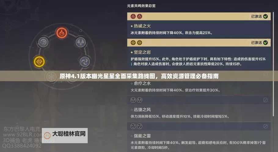 《原神》4.1版79个幽光星星采集路线分享图1