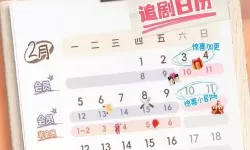 在暴雪时分更新日历：开启冬日新篇章