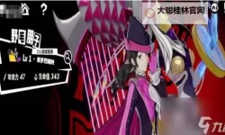 《女神异闻录夜幕魅影》开服自选5星分析 自选五星选谁