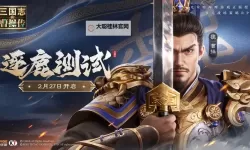 新三国志挂机电脑版下载 推荐好用的新三国志挂机电脑版模拟器下载