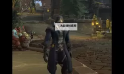 《刺客信条枭雄》皇室披风和恶魔之握解锁方法 皇室披风和恶魔之握怎么解锁