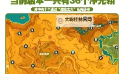 《原神》净光翎位置一览 净光翎在哪