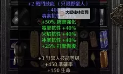 暗黑破坏神3 2.01版野蛮人先祖血溅速刷T3心得