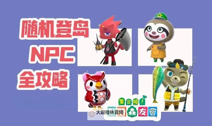 《动物森友会》快速刷小动物方法 露营地刷小动物机制介绍图1