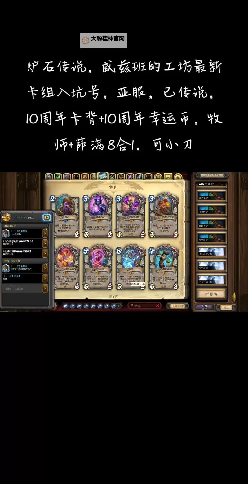 《炉石传说》国服污手骑卡组推荐图1