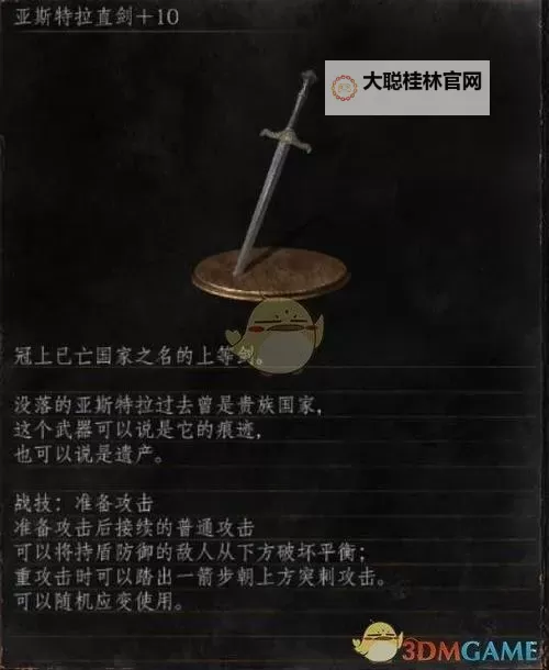 《黑暗之魂3》安里直剑、亚斯特拉直剑等主流开荒武器攻略及注意事项图1