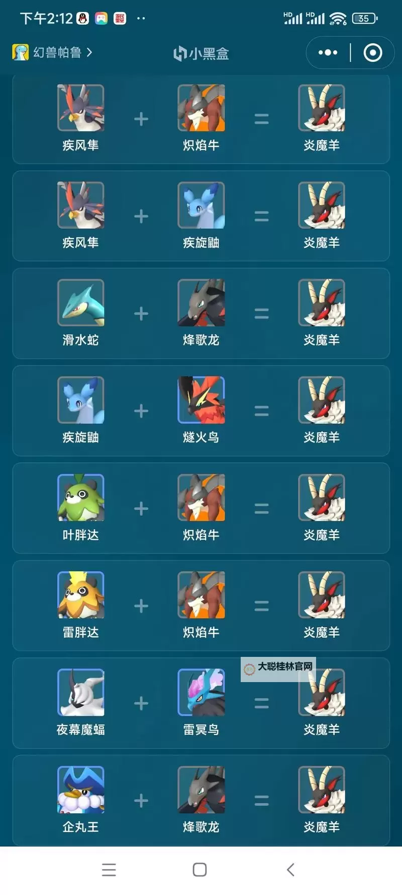 《幻兽帕鲁》配种APP在哪看图1