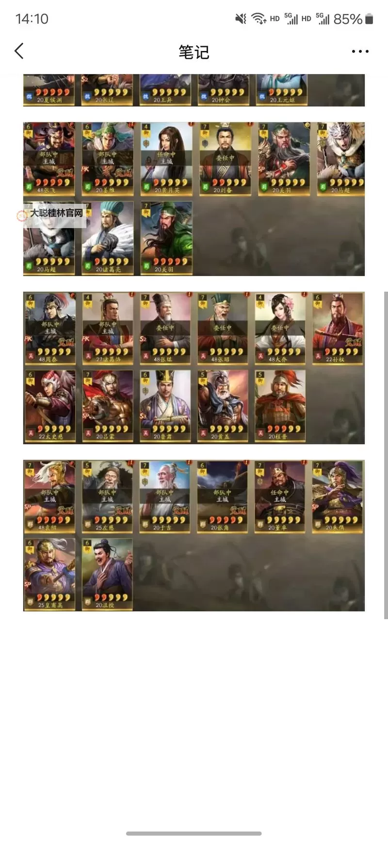 《三国志13》刷智商方法简单介绍 三国志13怎么刷智商图1