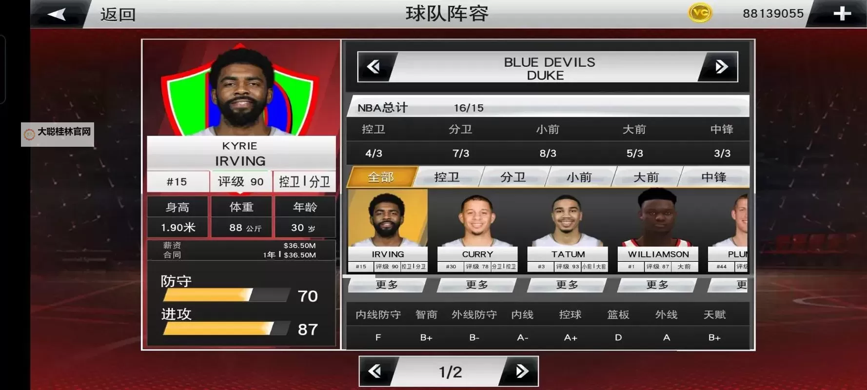 《NBA 2K20》MT模式阵容分享 MT模式用什么阵容图1