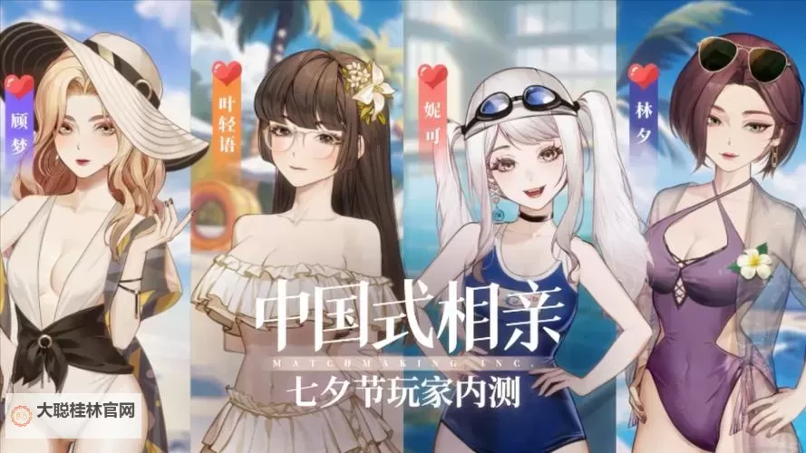 《中国式相亲》购买指南 配置要求及购买教程图1