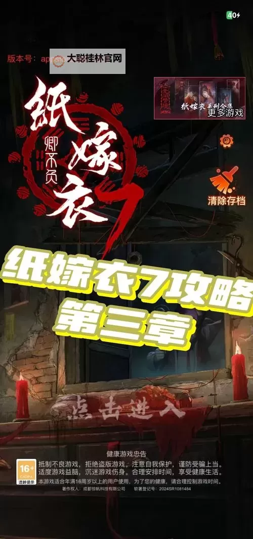 《纸嫁衣7》第三章WIFI密码分享 第三章WIFI是多少图1