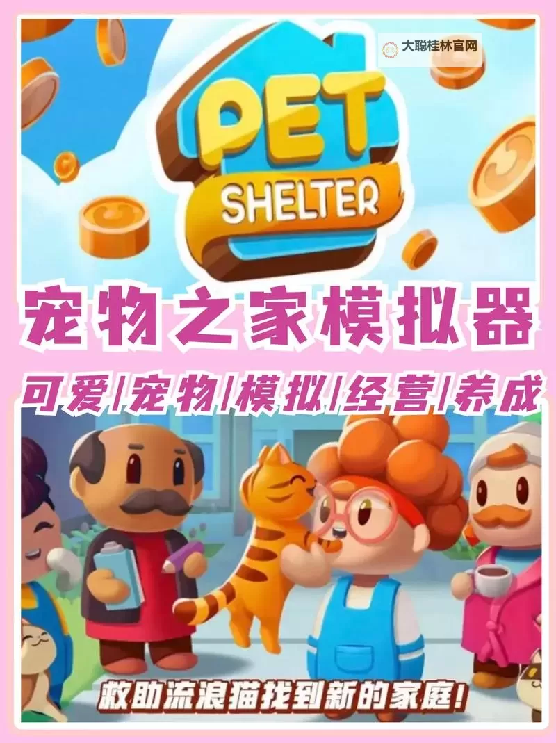 幼宠学院电脑版下载 幼宠学院模拟器哪个好?图1