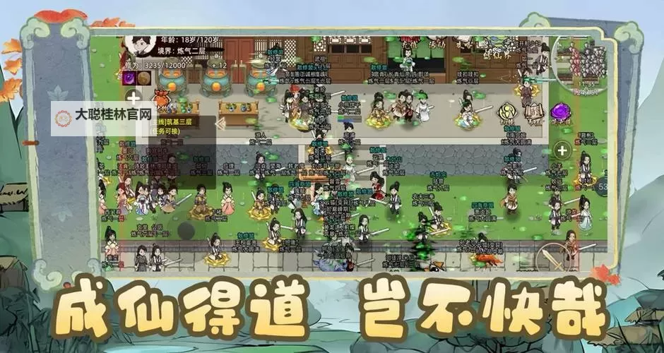 修仙绘卷电脑版下载 电脑玩修仙绘卷模拟器推荐图1