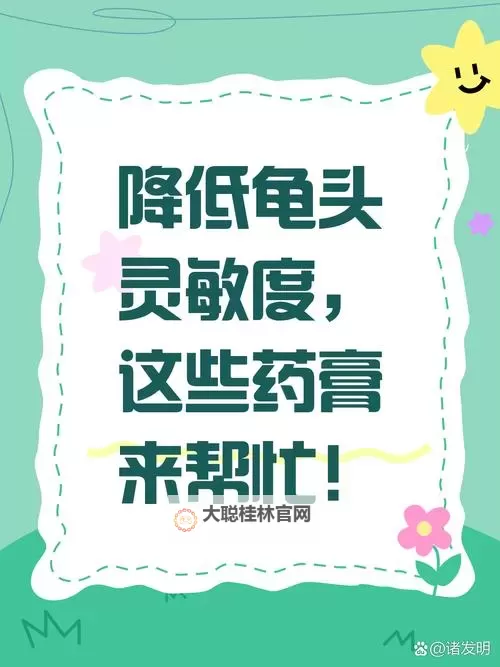 怎样自己降低龟灵敏度的实用方法图1