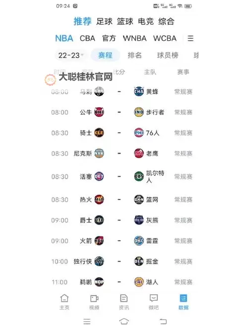 如何轻松找到并观看免费NBA直播的方法【看怎么看免费NBA直播】图2