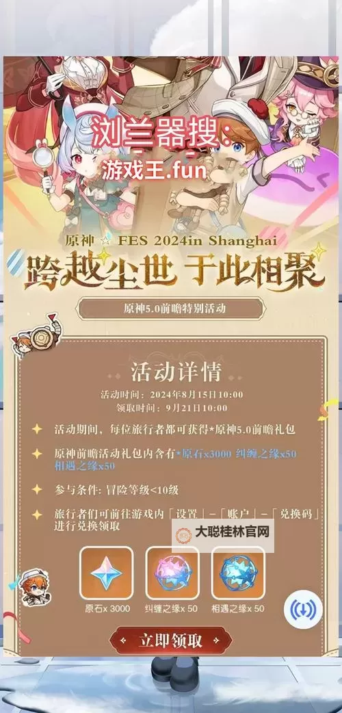 《原神》携友山间行微信活动原石获取方法 携友山间行原石兑换码怎么获得图1