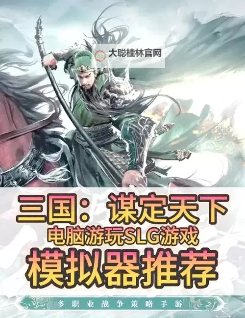 三国战起来电脑版下载 怎么电脑玩三国战起来?图1