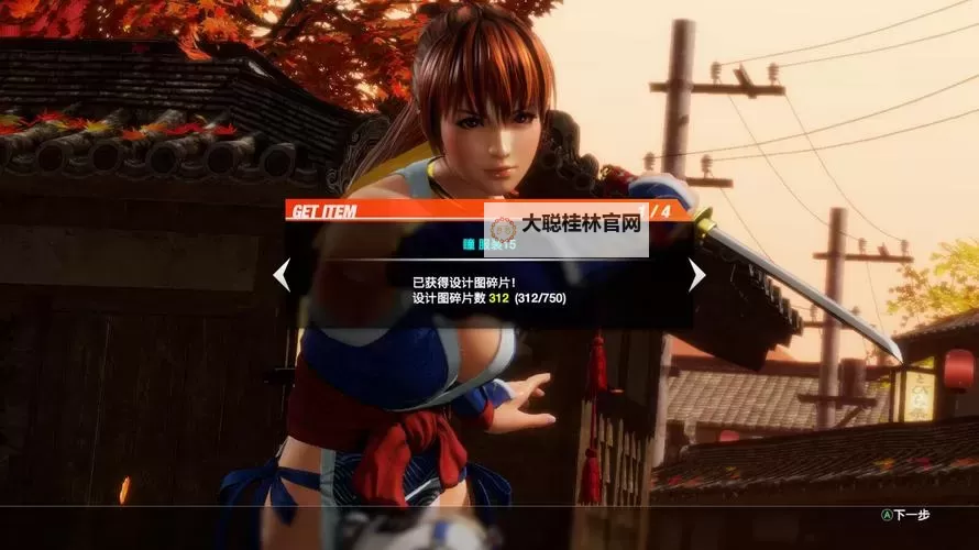 《死或生6》挂机刷服装碎片方法 怎么刷服装碎片图1