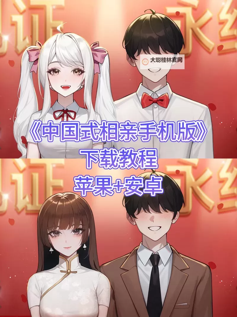 《中国式相亲》购买指南 配置要求及购买教程图2