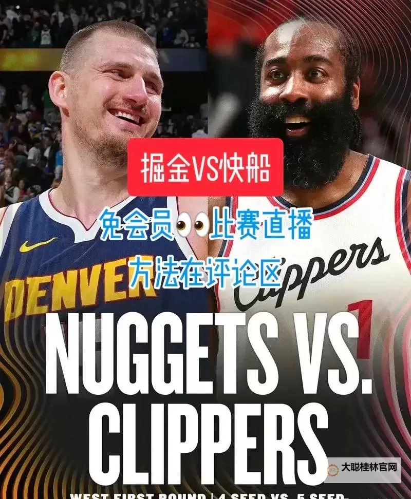 如何轻松找到并观看免费NBA直播的方法【看怎么看免费NBA直播】图1