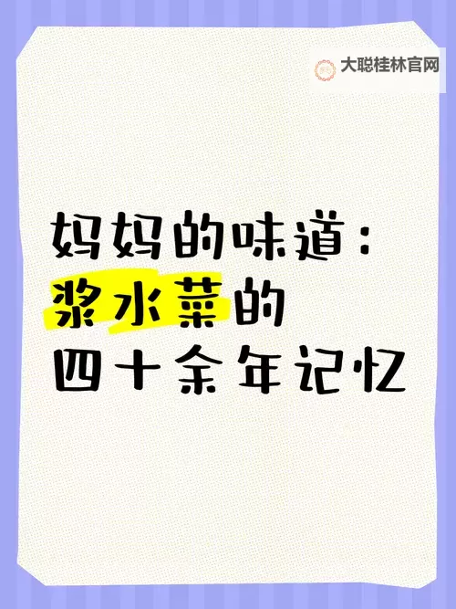 终于尝到了妈妈的味道：一段难忘的温暖记忆图1