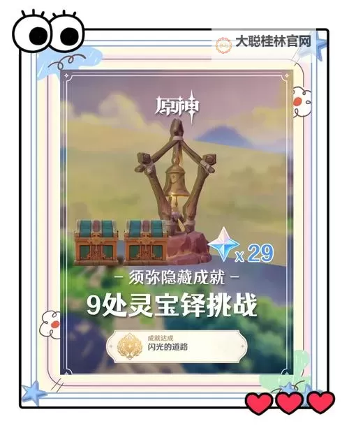 《原神》3.6新增俱利鼓解谜攻略图1