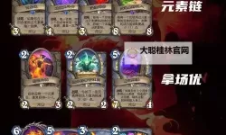 《炉石传说》烟花元素法卡组分享