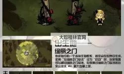 《饥荒》洞穴探索指南 洞穴怎么探索